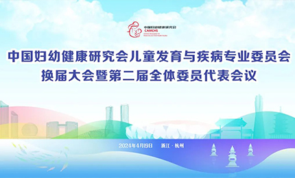 人生就是搏中国区集团明星产品复方葡萄糖酸钙口服溶液亮相中国妇幼健康研究会&ldquo;儿童发育与疾病专委会代表大会&rdquo;