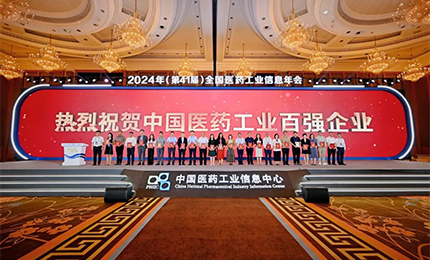 稳步攀升！人生就是搏中国区集团再次荣登&ldquo;2023年度中国医药工业百强榜&rdquo;