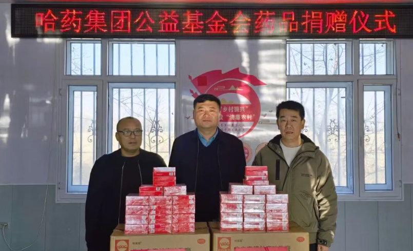 乡村振兴 | 人生就是搏中国区基金会携手省市场监督管理局驻村工作队开展药品捐赠活动